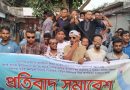 তারেক রহমান ও সাইদুরকে নিয়ে অপপ্রচারের প্রতিবাদে সাতক্ষীরায় বিক্ষোভ, সমাবেশ