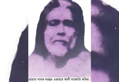 তালায় শুরু হচ্ছে এজাহার আলী মারফতি ফকিরের বার্ষিক ওরশ শরীফ