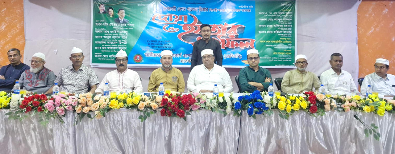 বেগম খালেদা জিয়ার মাগফেরাত কামনায় সাতক্ষীরায় ব্যাংকার্স এসোসিয়েশনের দোয়া ও ইফতার মাহফিল