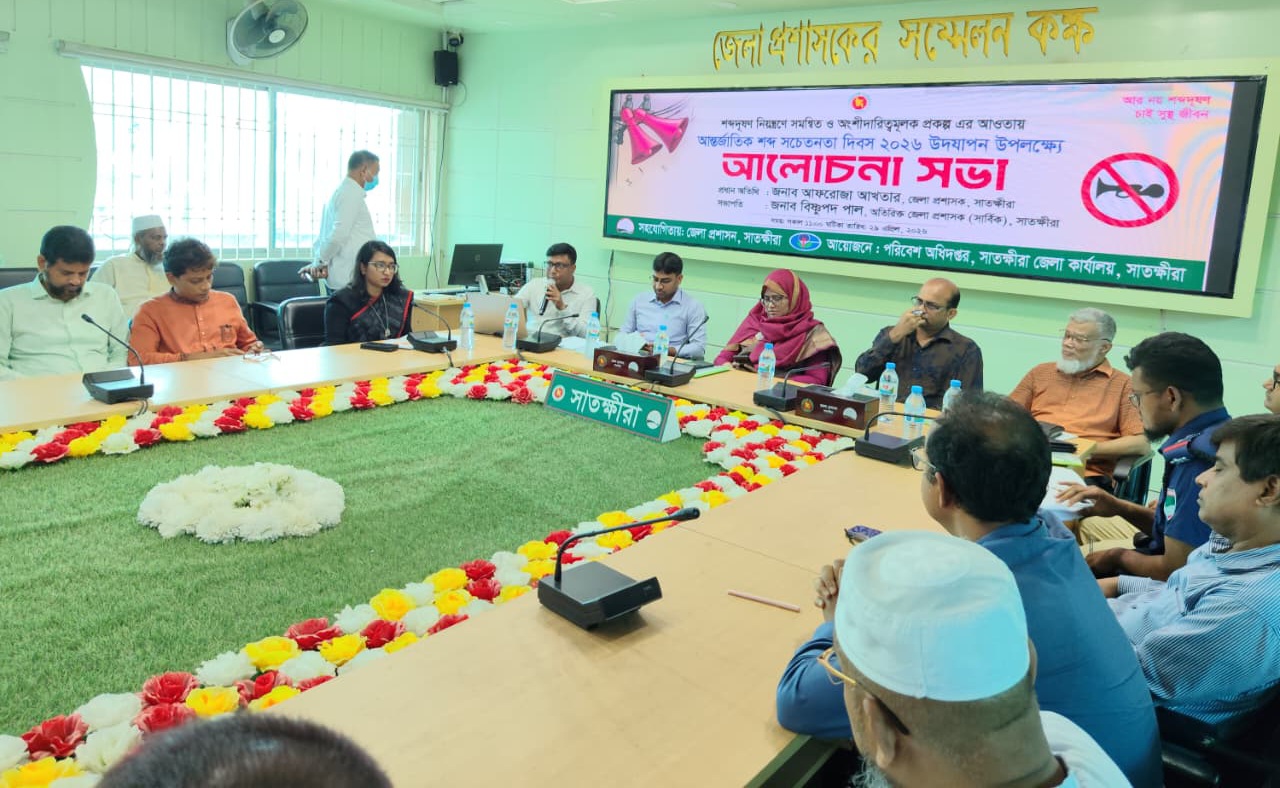 সাতক্ষীরায় আন্তর্জাতিক শব্দ সচেতনতা দিবস পালিত