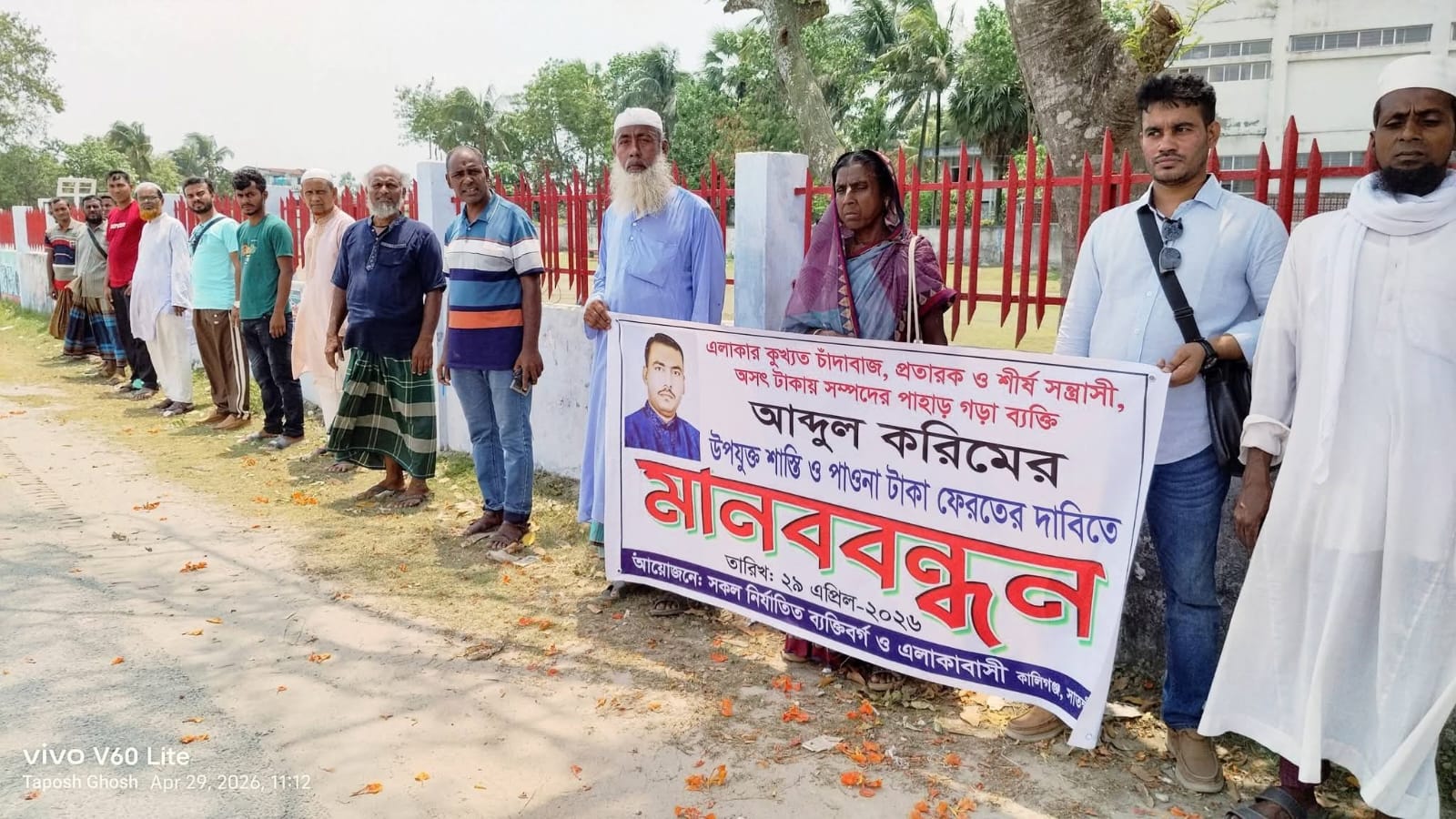 কালিগঞ্জে বিদেশে পাঠানোর প্রলোভনে কোটি টাকা আত্মসাতকারি আব্দুল করিমের বিরুদ্ধে মানববন্ধন