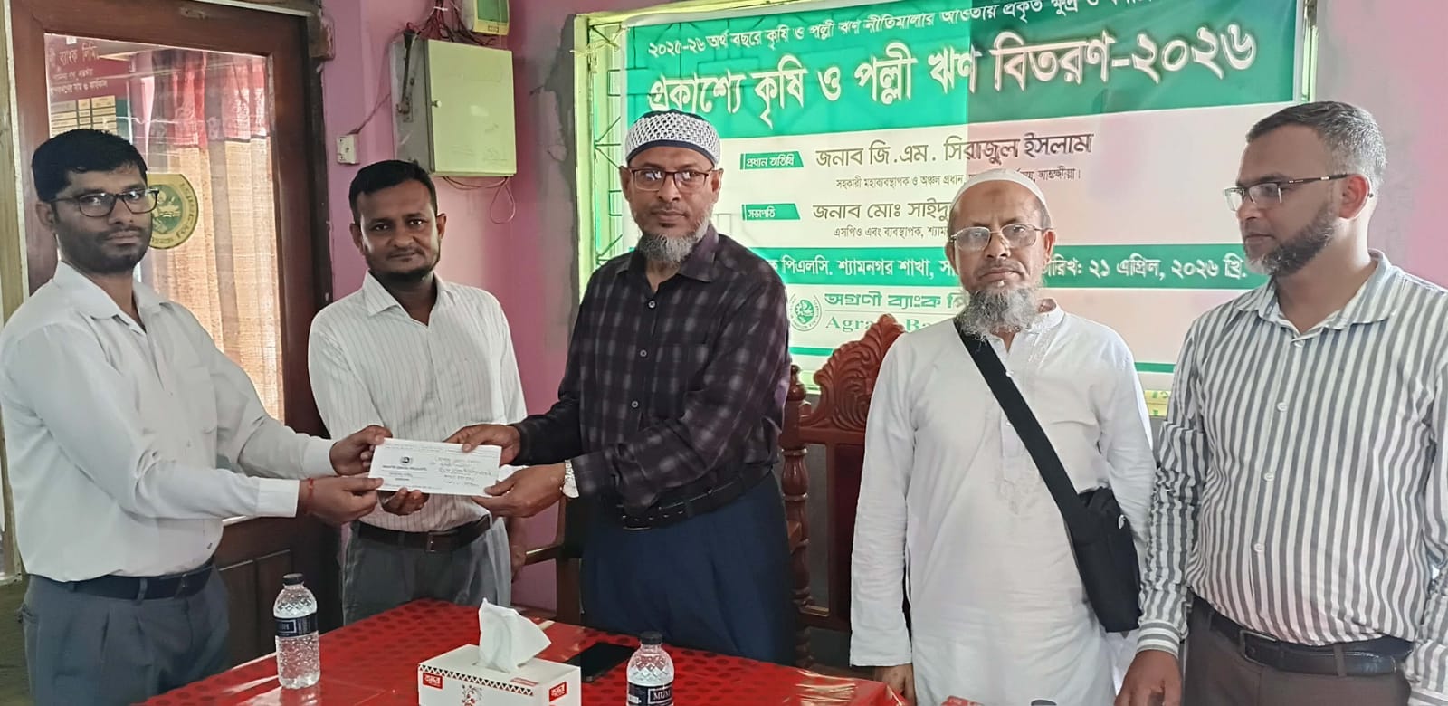 শ্যামনগরে অগ্রণী ব্যাংকের প্রকাশ্যে কৃষি ও পল্লী ঋন বিতরণ