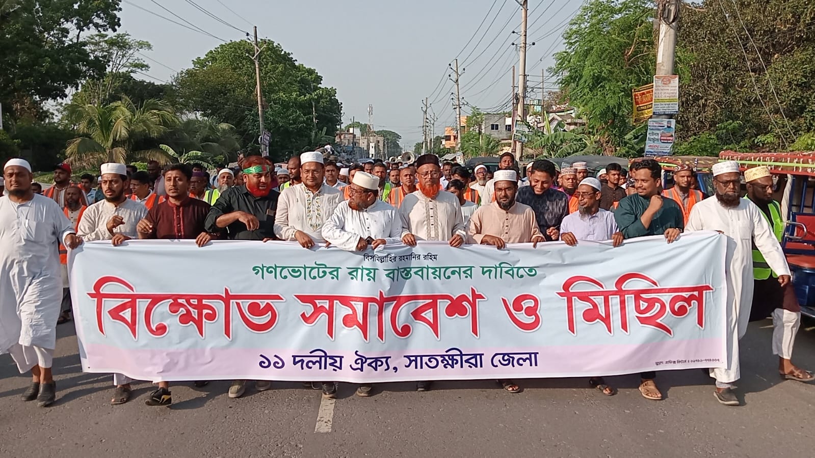 গণভোটের রায় বাস্তবায়নের দাবিতে সাতক্ষীরায় জামায়াতের বিক্ষোভ সমাবেশ ও মিছিল