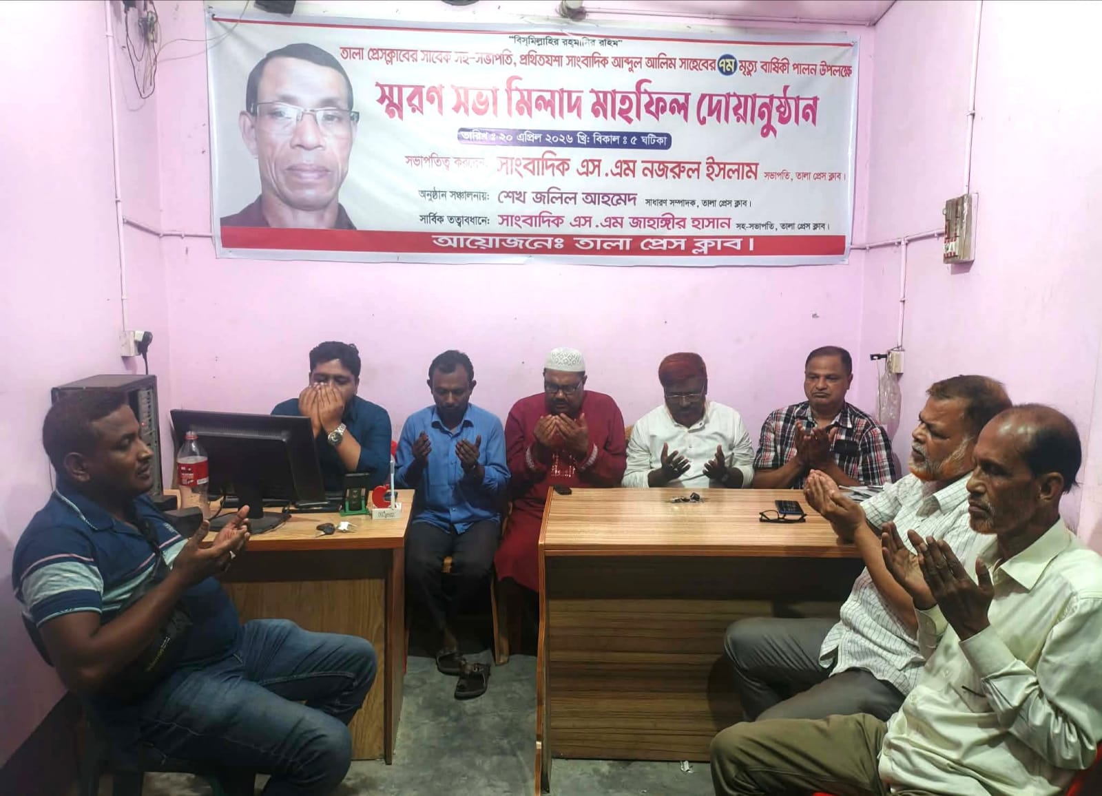 তালা প্রেসক্লাবে সাংবাদিক আব্দুল আলীমের ৭ম মৃত্যু বার্ষিকীতে দোয়া ও স্মরণ সভা