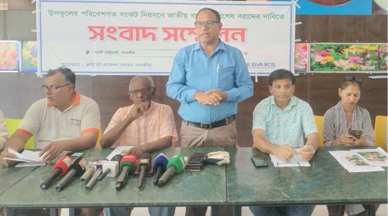 উপকূল উন্নয়ন বোর্ড গঠন ও বাজেটে বিশেষ বরাদ্দের দাবিতে সাতক্ষীরায় সংবাদ সম্মেলন