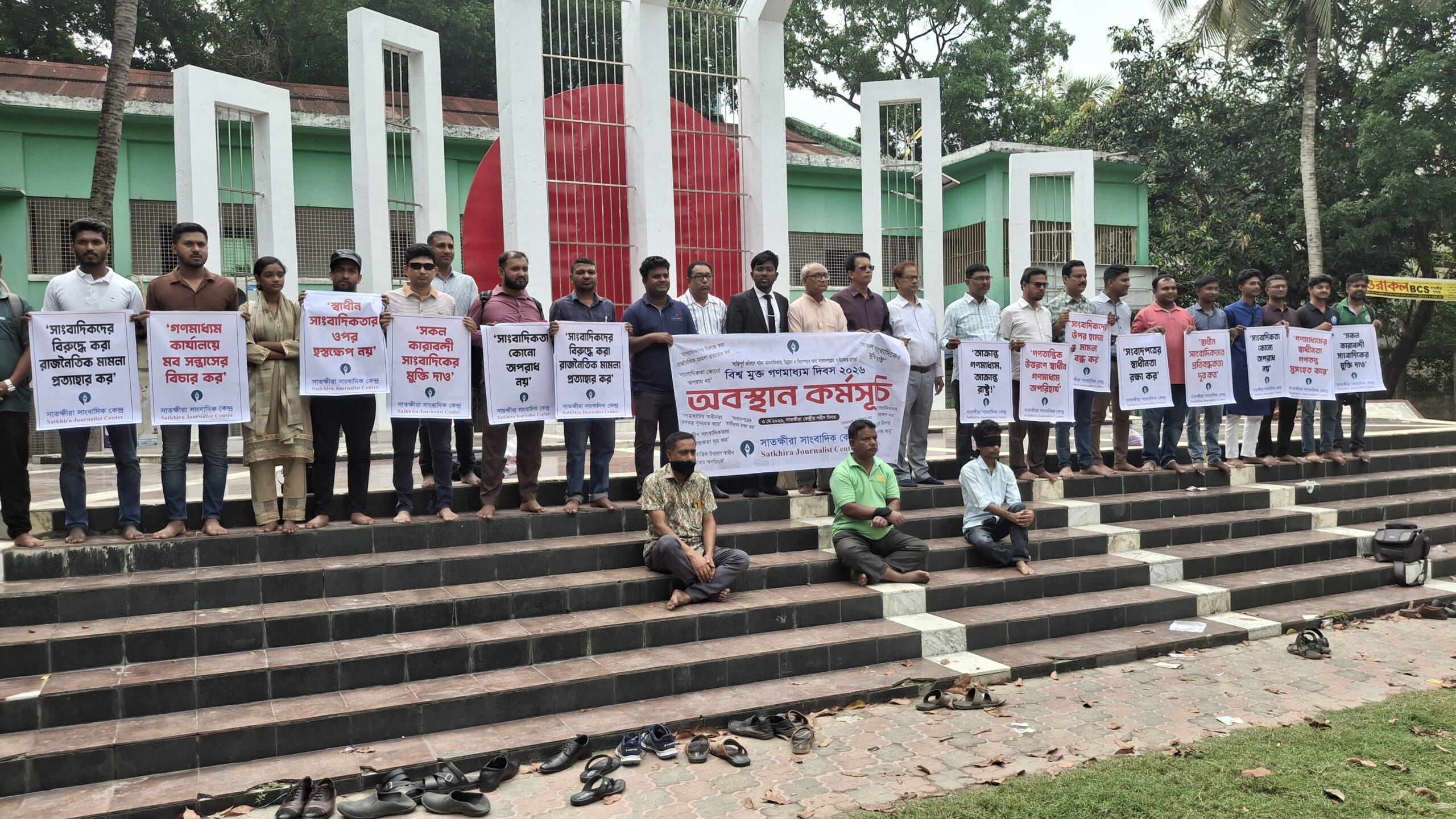 বিশ্ব মুক্ত গণমাধ্যম দিবস উপলক্ষে সাতক্ষীরায় প্রতীকী অবস্থান কর্মসূচি পালন