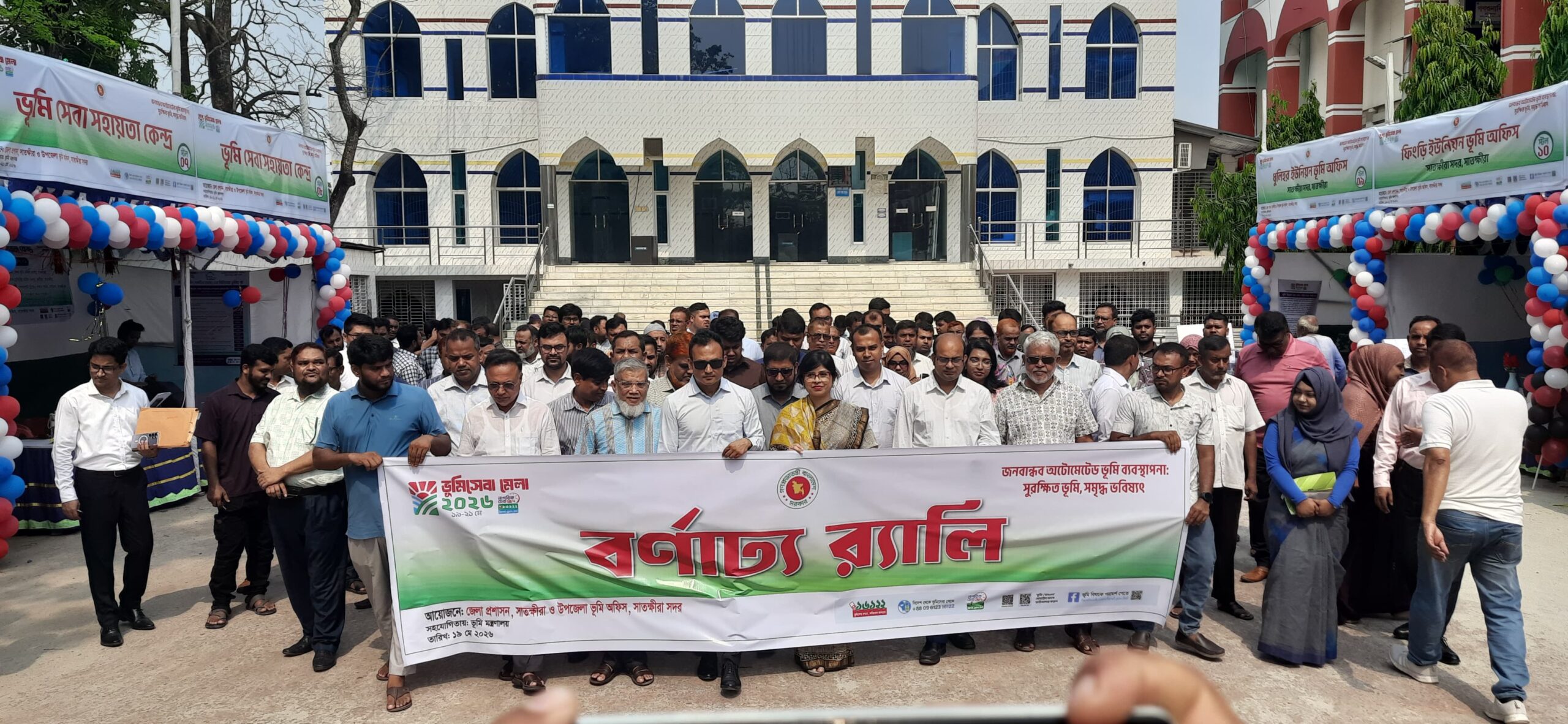 সাতক্ষীরায় ভূমি সেবা মেলার উদ্বোধন