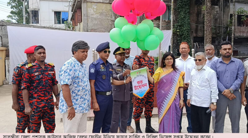 সাতক্ষীরায় ফায়ার সার্ভিস ও সিভিল ডিফেন্স সপ্তাহ উদ্বোধন