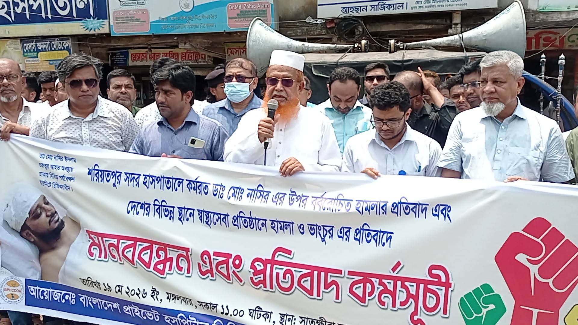 চিকিৎসকের ওপর হামলার প্রতিবাদে সাতক্ষীরায় মানববন্ধন