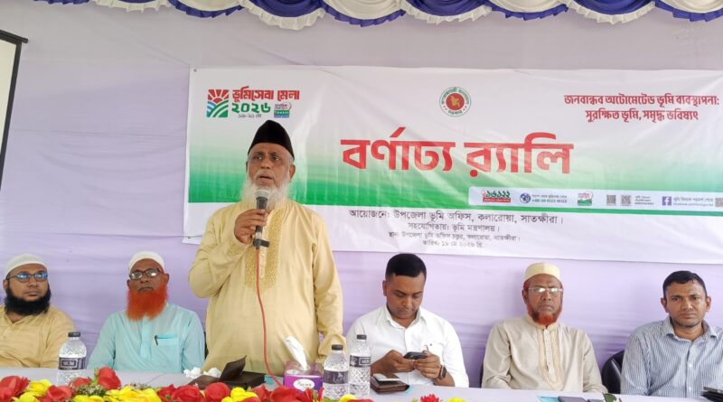 কলারোয়া ৩ দিনব্যপী ভূমিসেবা মেলা-২০২৬ উদ্বোধন