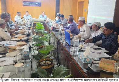 বাংলাদেশে ভেনামি চিংড়ি চাষ” বিষয়ক পর্যালোচনা সভা