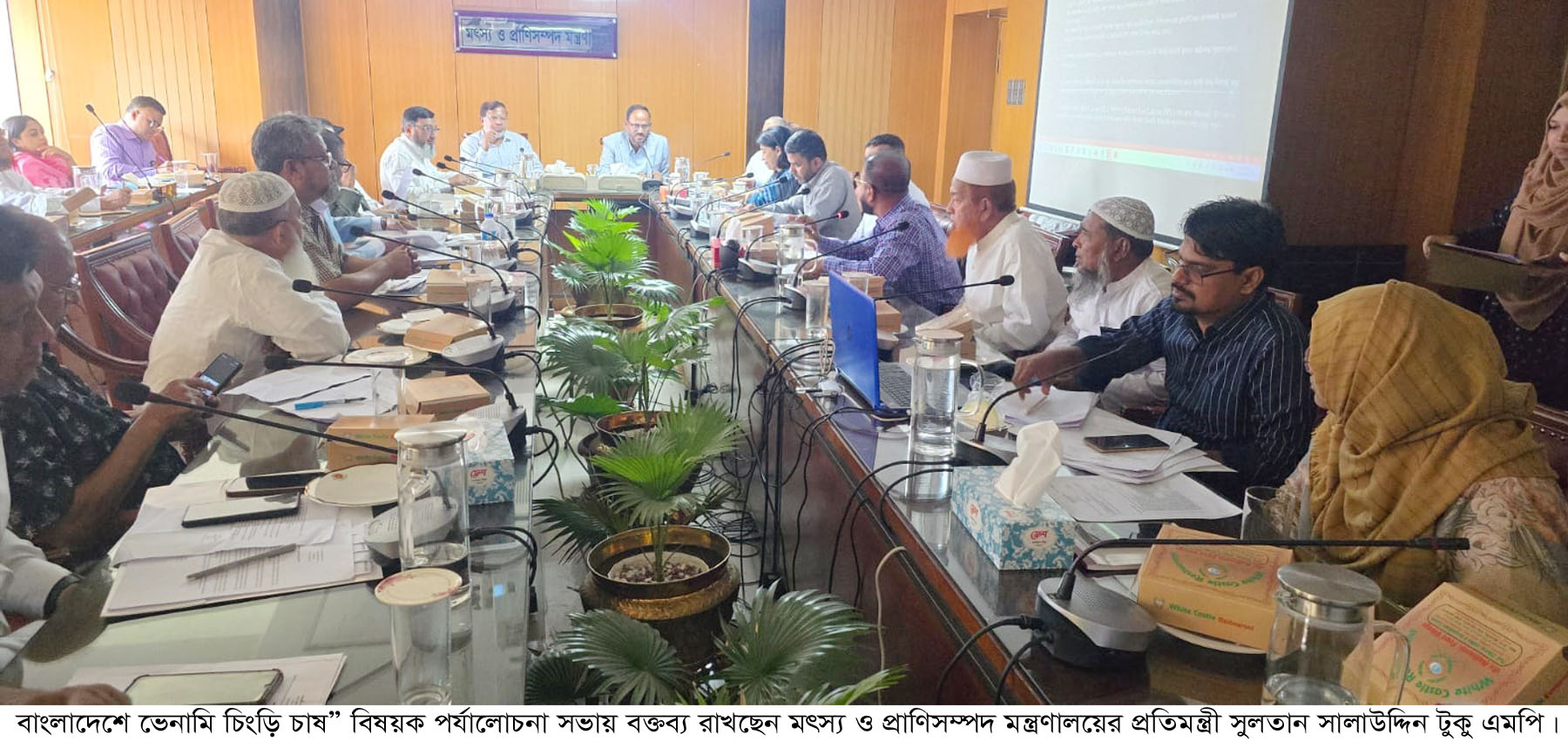 বাংলাদেশে ভেনামি চিংড়ি চাষ” বিষয়ক পর্যালোচনা সভা