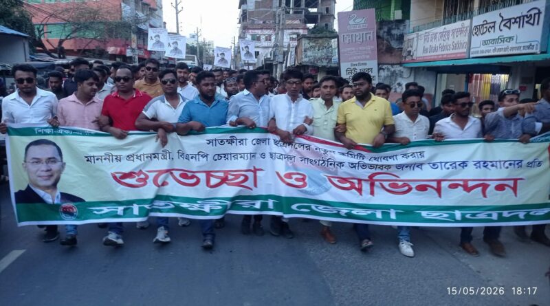 সাতক্ষীরা জেলা ছাত্রদলের কমিটিকে স্বাগত জানিয়ে আনন্দ মিছিল