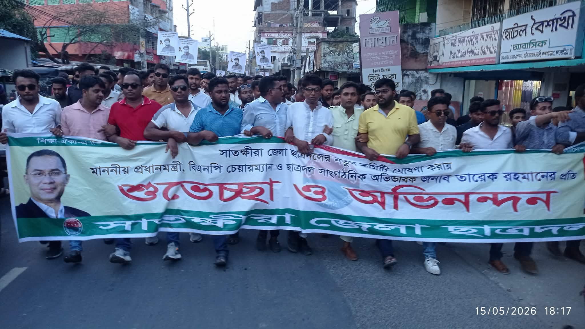 সাতক্ষীরা জেলা ছাত্রদলের কমিটিকে স্বাগত জানিয়ে আনন্দ মিছিল
