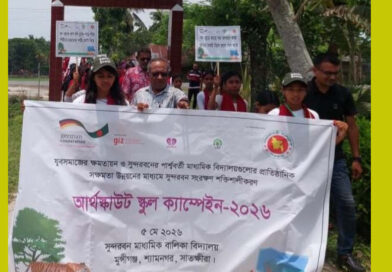 শ্যামনগরে সুন্দরবন বিষয়ে আর্থস্কাউট স্কুল ক্যাম্পেইন