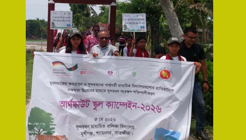 শ্যামনগরে সুন্দরবন বিষয়ে আর্থস্কাউট স্কুল ক্যাম্পেইন