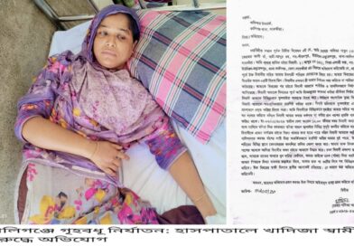 কালিগঞ্জে ৬ষ্ঠ স্ত্রী খাদিজাকে মারপিট করার অভিযোগ স্বামীর বিরুদ্ধে