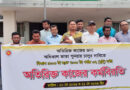 অধিকাল ভাতা চালুর দাবিতে ভোমরা স্থলবন্দরে মানববন্ধন ও কর্মবিরতি