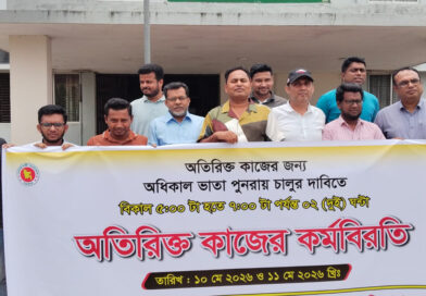 অধিকাল ভাতা চালুর দাবিতে ভোমরা স্থলবন্দরে মানববন্ধন ও কর্মবিরতি