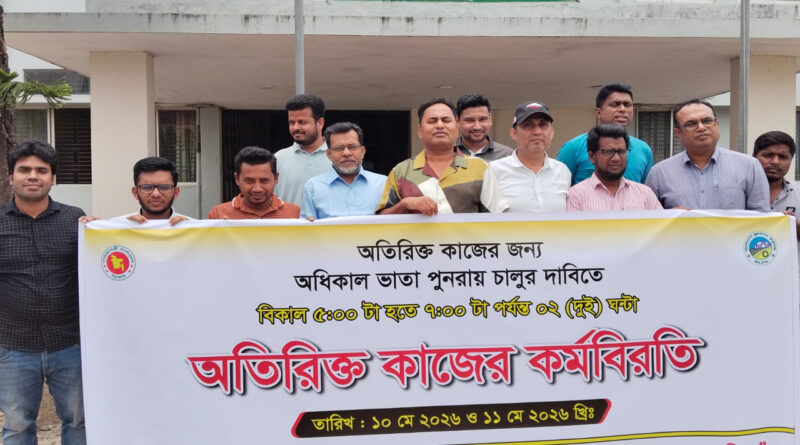 অধিকাল ভাতা চালুর দাবিতে ভোমরা স্থলবন্দরে মানববন্ধন ও কর্মবিরতি