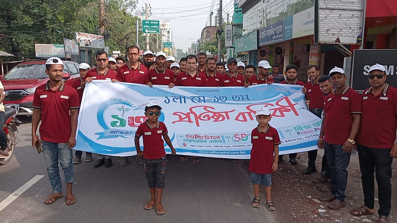 সাতক্ষীরায় ডিজিটাল ডায়াগনস্টিক সেন্টারের ১৩তম প্রতিষ্ঠাবার্ষিকী উদযাপন