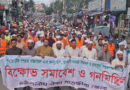 গণভোটের রায় বাস্তবায়নের দাবিতে সাতক্ষীরায় ১১ দলের গণমিছিল