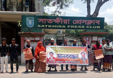আশাশুনিতে রিপন ও ছট্টুর বিরুদ্ধে ঘের দখল ও চাঁদাদাবীর প্রতিবাদে সাতক্ষীরায় মানববন্ধন