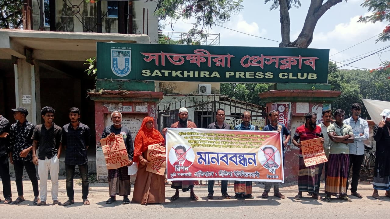 আশাশুনিতে রিপন ও ছট্টুর বিরুদ্ধে ঘের দখল ও চাঁদাদাবীর প্রতিবাদে সাতক্ষীরায় মানববন্ধন