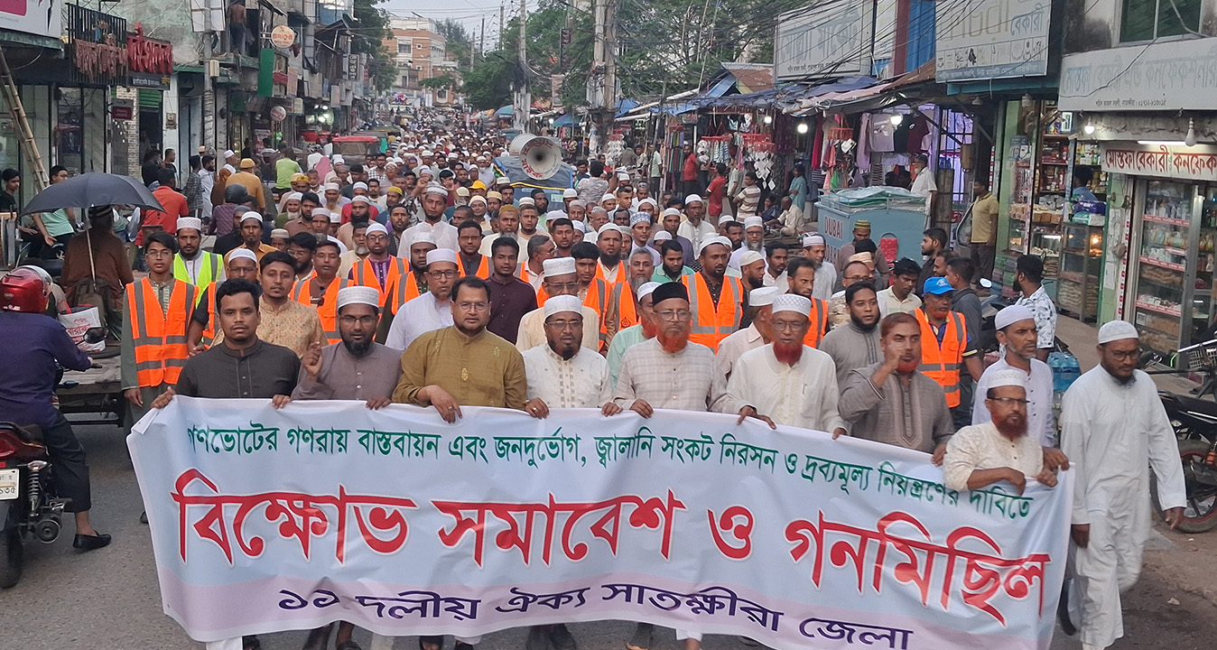 গণভোটের রায় বাস্তবায়নের দাবিতে সাতক্ষীরায় ১১ দলের গণমিছিল