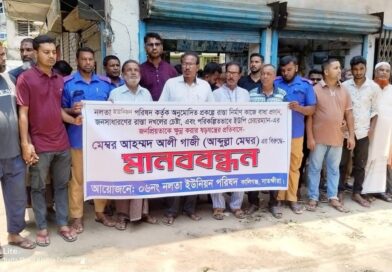 নলতায় ইউপি চেয়ারম্যানের জনপ্রিয়তা ক্ষুণ্নের ষড়যন্ত্রের প্রতিবাদে মানববন্ধন