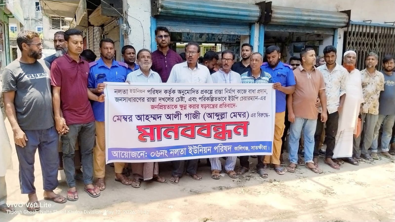 নলতায় ইউপি চেয়ারম্যানের জনপ্রিয়তা ক্ষুণ্নের ষড়যন্ত্রের প্রতিবাদে মানববন্ধন