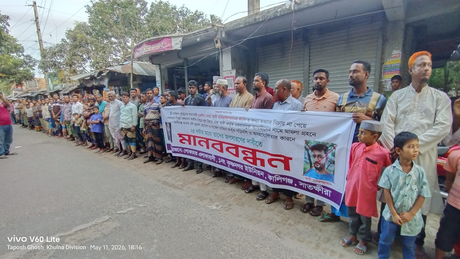 কালিগঞ্জে সাজিদা হত্যা ও পিতার মৃত্যুর জন্য দায়ীদের বিচার দাবিতে মানববন্ধন