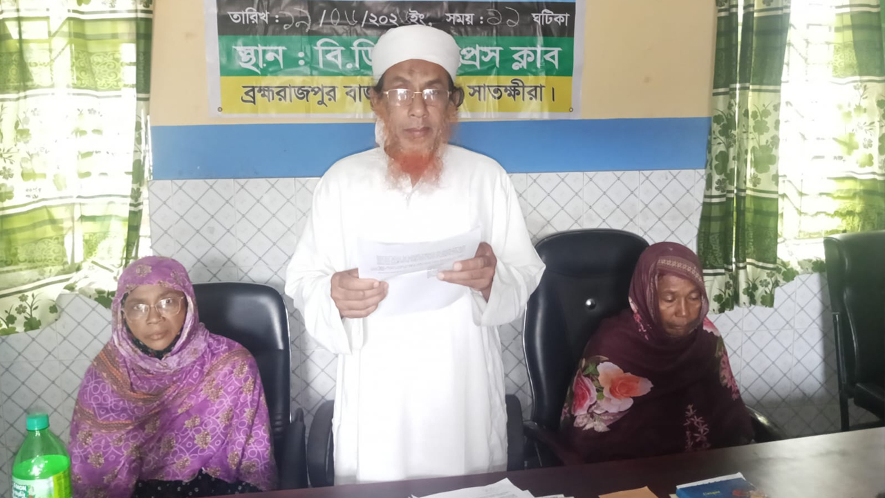 সাতক্ষীরার ব্রহ্মরাজপুরে সম্পত্তি জবরদখলের চেষ্টার প্রতিবাদে সংবাদ সম্মেলন