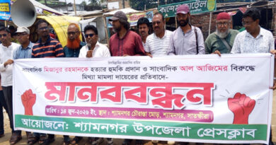 শ্যামনগরে সাংবাদিককে হুমকি ও মিথ্যা মামলার প্রতিবাদে মানববন্ধন