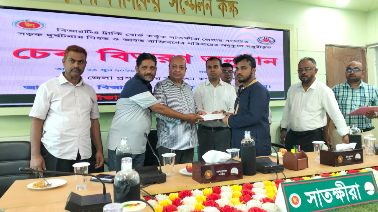 বিআরটিএ’র উদ্যোগে সাতক্ষীরায় সড়ক দুর্ঘটনায় হতাহতদের পরিবারকে ৪৭ লাখ টাকার চেক বিতরণ