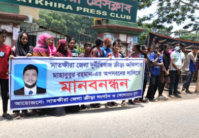 সাতক্ষীরা জেলা ক্রীড়া অফিসারের অপসারণ দাবিতে অবেহিলত নারী খেলোয়াড়দের মানববন্ধন