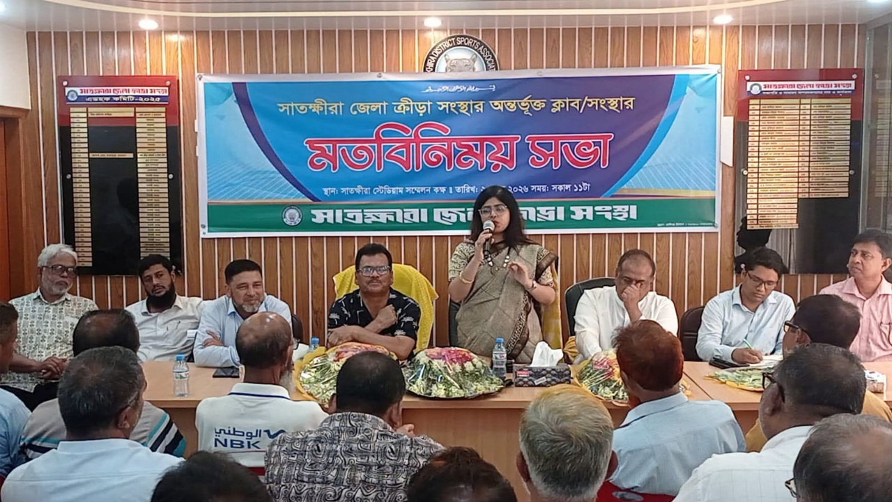 সাতক্ষীরায় জেলা ক্রীড়া সংস্থার নবগঠিত কমিটির প্রথম মতবিনিময় সভা