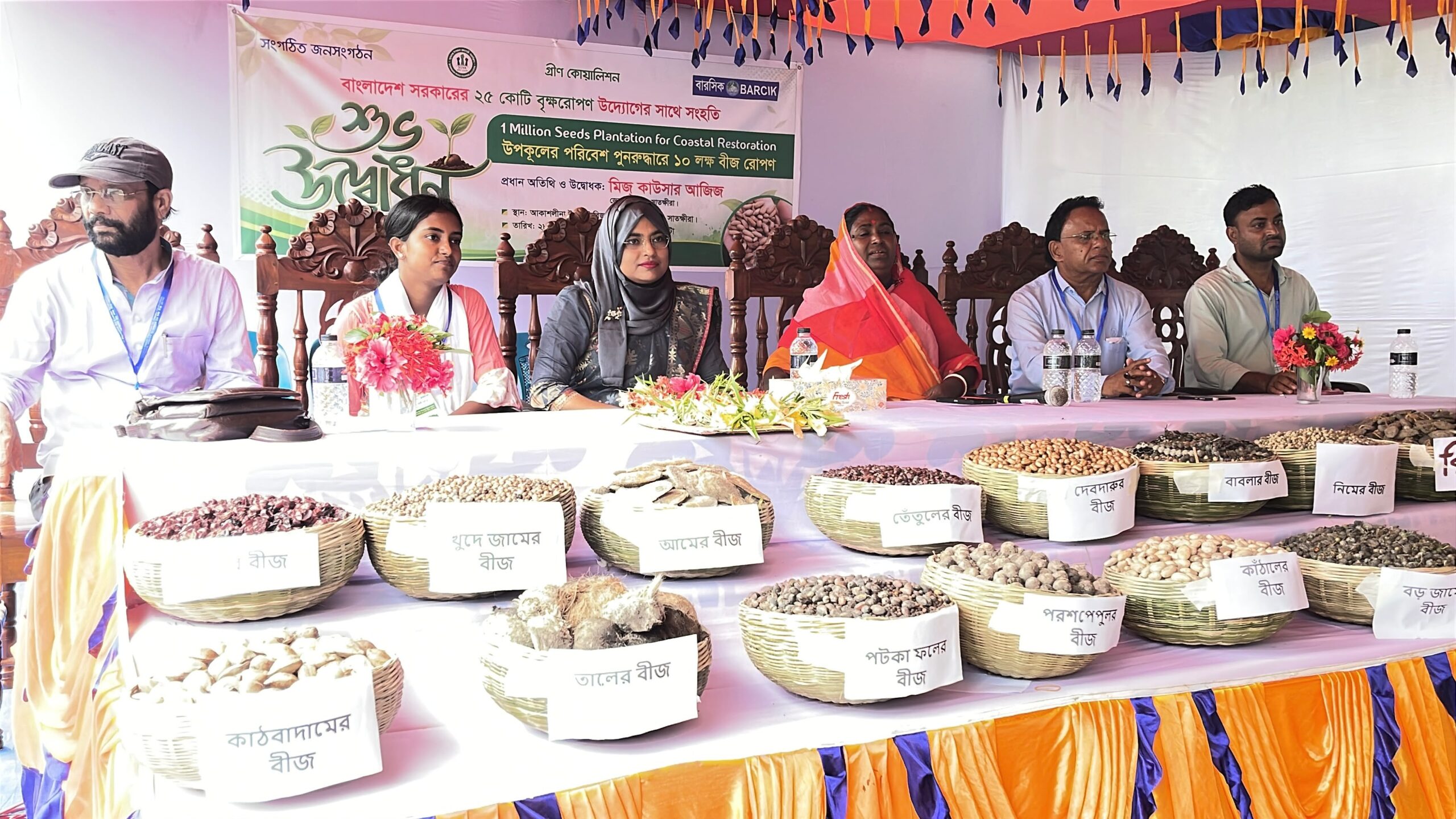 উপকূলীয় পরিবেশ পুনরুদ্ধারে শ্য্যমনগরে ১০ লক্ষ বীজ রোপণের উদ্বোধন