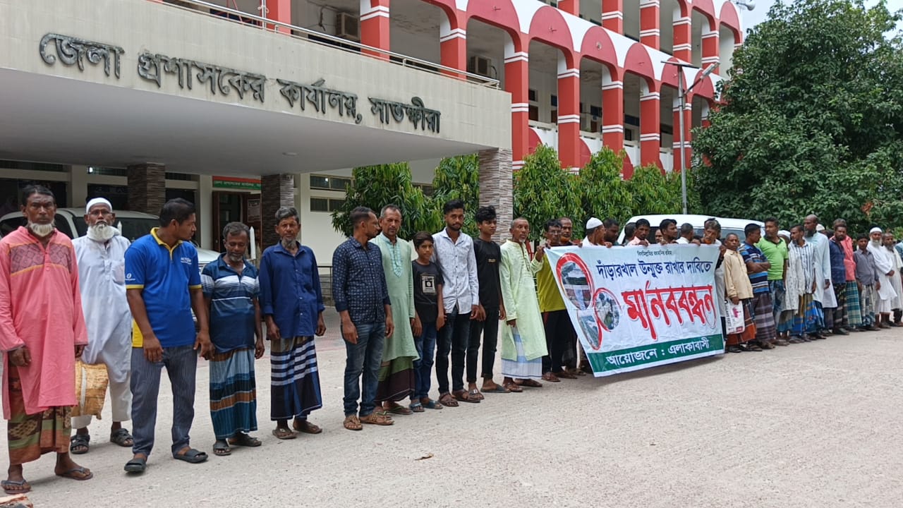 আশাশুনির দাড়ারখাল অবমুক্তের দাবীতে মানববন্ধন ও জেলা প্রশাসক বরাবর স্মারকলিপি প্রদান