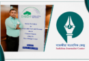 আহসান রাজীবকে সাতক্ষীরা সাংবাদিক কেন্দ্রের অভিনন্দন